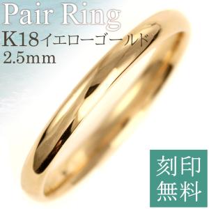 結婚指輪 イエローゴールド 18k 安い 格安 シンプル ペアリング マリッジリング メンズ レディース オーダー｜all