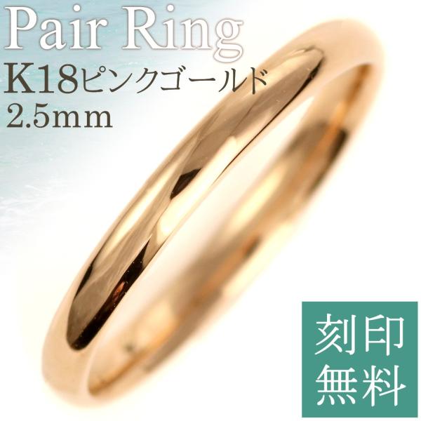 結婚指輪 ピンクゴールド 18k 安い 格安 シンプル ペアリング マリッジリング メンズ レディー...