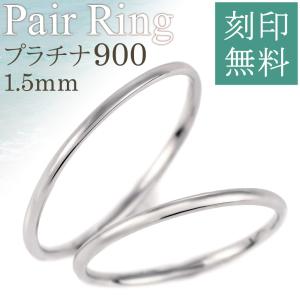 結婚指輪 ペアリング 2本セット プラチナ 格安 安い ペアセット