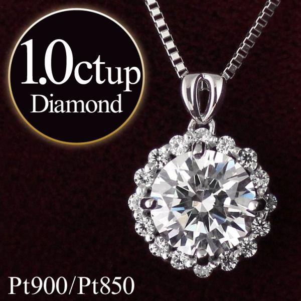 ダイヤモンド ネックレス プラチナ ダイヤモンドネックレス 1カラット ソリティア 一粒 大粒 鑑別...