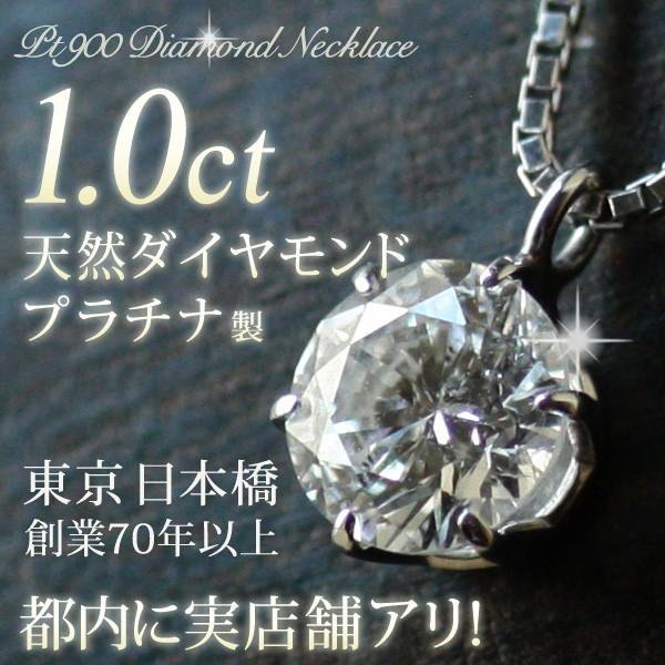 ダイヤモンド ネックレス 1カラット 鑑別書付 一粒 1ct プラチナ900 シンプル ダイヤ ネッ...