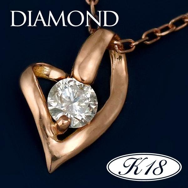ダイヤモンド ネックレス 一粒 K18ピンクゴールド ハート オーダー