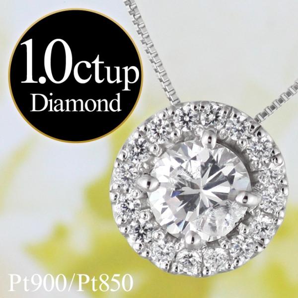 ダイヤモンド ネックレス プラチナ ダイヤモンドネックレス 1カラット ソリティア 一粒 大粒 鑑別...