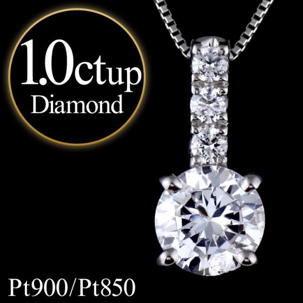 ダイヤモンド ネックレス プラチナ ダイヤモンドネックレス 1カラット ソリティア 一粒 大粒 鑑別...