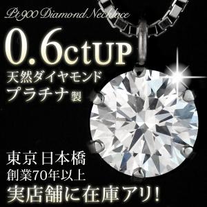 SUEHIRO（スエヒロ） ダイヤモンド ネックレス 0.6カラット 一粒 天然