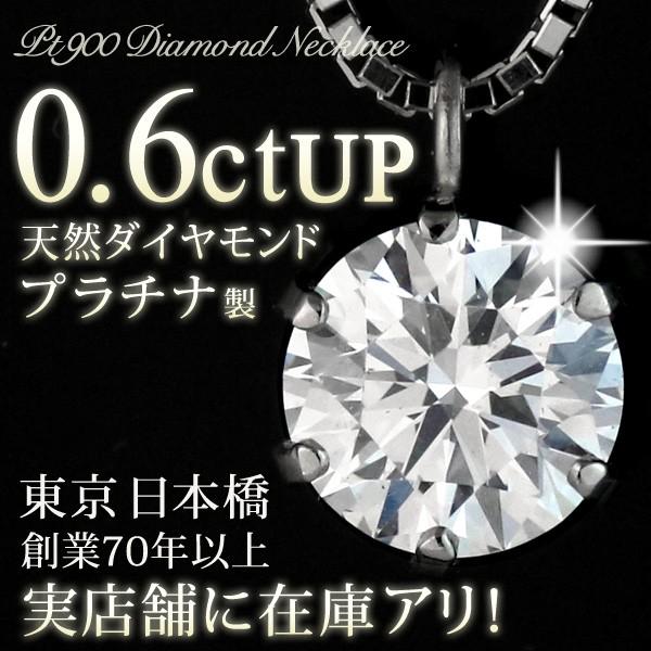 ダイヤモンド ネックレス プラチナ 0.6カラット〜0.7カラット 一粒 天然 大粒 鑑別書付 シン...