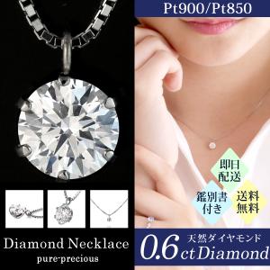 SUEHIRO（スエヒロ） ダイヤモンド ネックレス 0.6カラット 一粒 天然