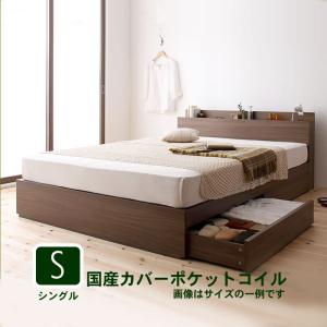 シングル ベッド 収納付き  国産カバーポケットコイル おしゃれ