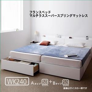 フランスベッド マルチラススーパースプリングマットレス付き A+Bタイプ ワイドK240(SD×2) ベッド 連結 収納 大きい おしゃれ｜alla-moda