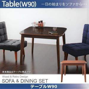 ソファ ダイニングセット ダイニングテーブル 単品 W90｜alla-moda