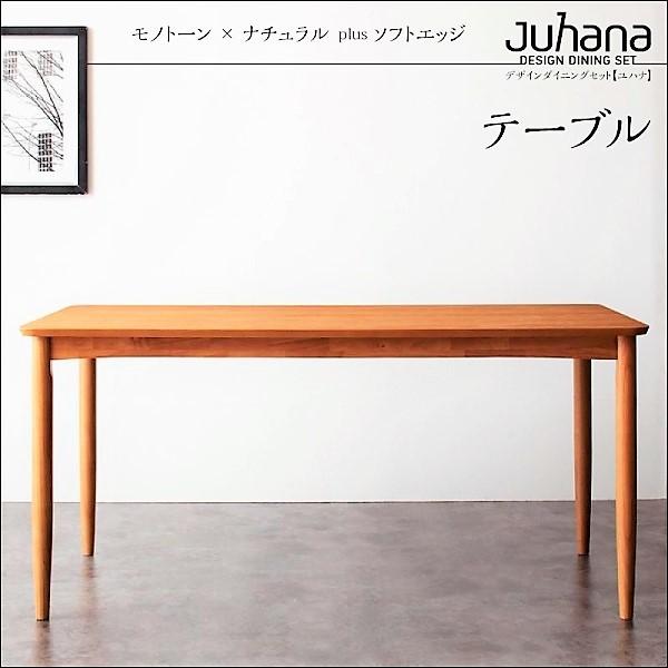 デザインダイニングセット ダイニングテーブル 単品 W150 おしゃれ