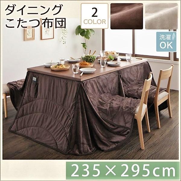 こたつ 掛け布団単品 5尺長方形 90×150 洗えるマイクロファイバーダイニング おしゃれ