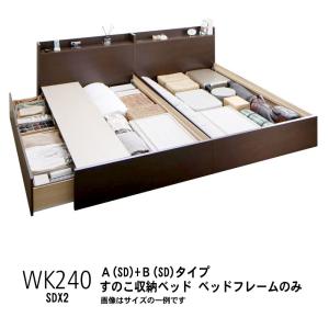ベッドフレームのみ 連結ベッド すのこベッド 収納 A+Bタイプ ワイドK240(SD×2) お客様組立｜alla-moda