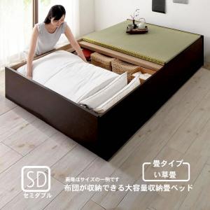 ベッド 畳 収納 い草畳 セミダブル 42cm お客様組立 日本製・布団が収納できる大容量｜alla-moda