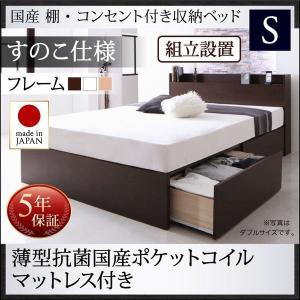 シングルベッド ベット 収納 薄型抗菌国産ポケットコイル すのこ仕様 組立設置付 おしゃれ｜alla-moda