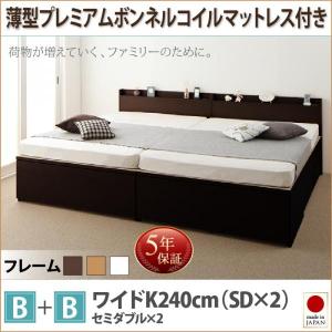 収納ファミリーベッド 薄型プレミアムボンネルコイル B+B ワイドK240(SD×2) おしゃれ｜alla-moda