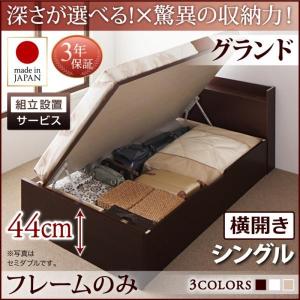 ベッドフレームのみ シングルベッド 跳ね上げ収納 深さグランド 組立設置付 横開き おしゃれ