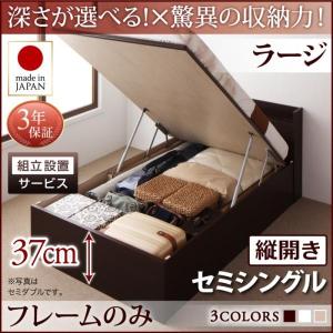 ベッドフレームのみ ベッド セミシングル ベッド 跳ね上げ 収納 深さラージ 組立設置付 縦開き おしゃれ