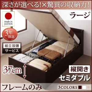 ベッドフレームのみ セミダブルベッド ベット 跳ね上げ 収納 深さラージ 組立設置付 縦開き おしゃれ