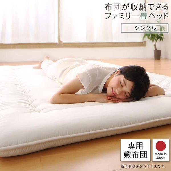 連結ベッド シングル 日本製 布団を収納 大容量収納畳 専用別売品（敷き布団） おしゃれ