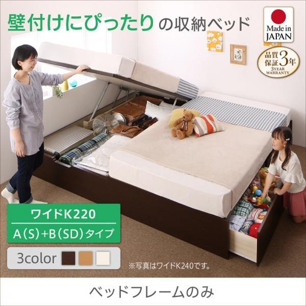 ベッドフレームのみ ベッド 収納 連結 A (S)+B (SD)タイプ ワイドK220 お客様組立 ...