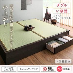 ベッド ダブル お客様組立 ベッド 大型サイズの引出収納付き 選べる畳の和デザイン小上がり い草畳｜alla-moda
