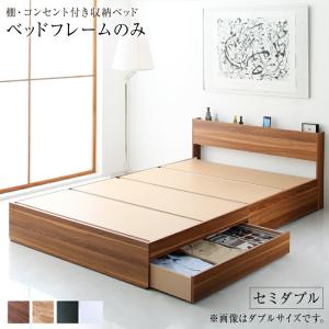 ベッドフレームのみ 収納ベッド セミダブル 収納付き 木製ベッド コンセント付き 引き出し付きベッド おしゃれ｜alla-moda