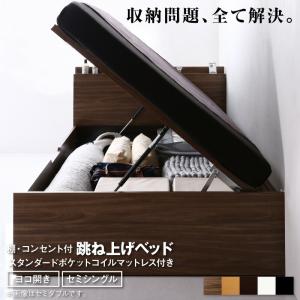 跳ね上げベッド 大容量収納 セミシングル スタンダードポケットコイルマットレス付き 横開き おしゃれ｜alla-moda