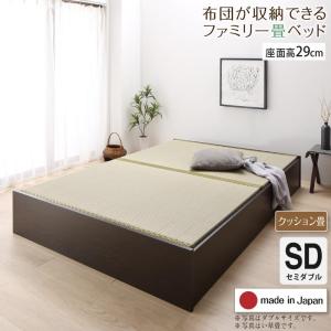 ベッド 畳 連結 ベットフレームのみ クッション畳 セミダブル 29cm お客様組立 日本製 布団収納 おしゃれ