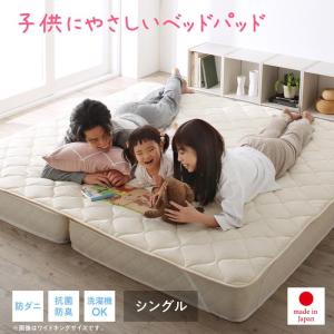 単品 ベッドパッド シングル 日本製・洗える・抗菌 防臭 防ダニ おしゃれ｜alla-moda