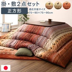 こたつ掛布団&ラグ2点セット 正方形 80×80cm 天板対応 ギャッベ柄 グラデーションデザイン おしゃれ｜alla-moda