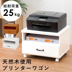 プリンターワゴン 50×43×36cm ナチュラル おしゃれ｜alla-moda