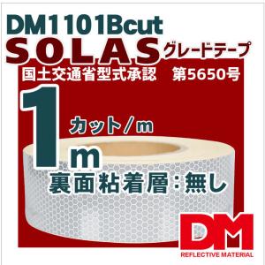 反射テープ 救命胴衣用 船具 SOLAS dm1101B粘着無しカット 1ｍ単位 国土交通省型式承認　｜alla-moda