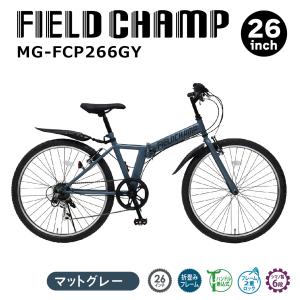 マウンテンバイク 折りたたみ 自転車 ミムゴ FIELD CHAMP フィールドチャンプ 26インチ 6段変速 折畳み マウンテンバイク GY｜alla-moda