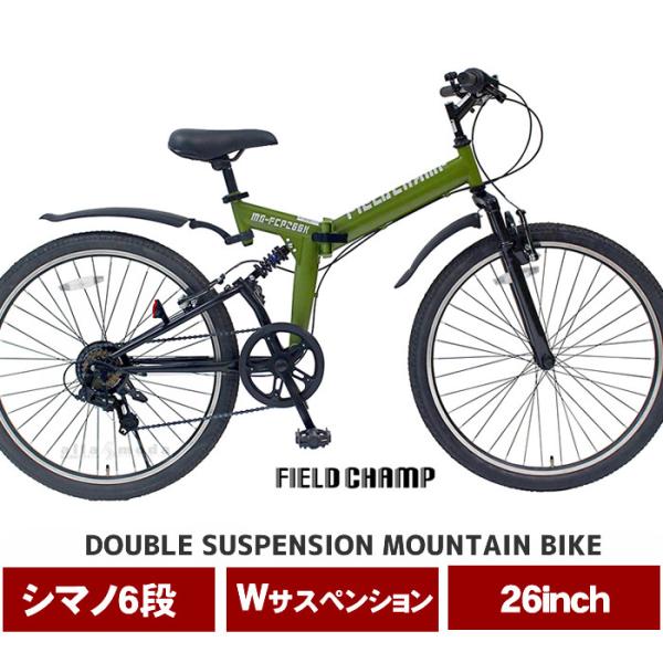マウンテンバイク 26インチ 折りたたみ シマノ６段変速 ダブルサスペンション おしゃれ
