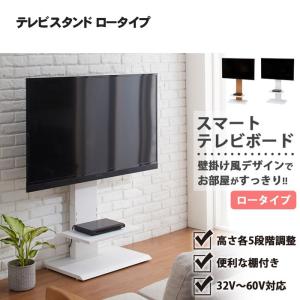 壁掛け風 スマートTVボード テレビスタンド ロータイプ｜alla-moda