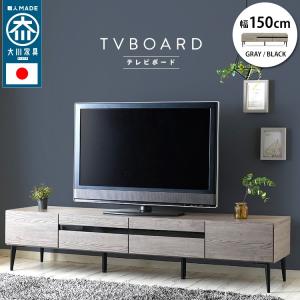 日本製 大川家具 テレビ台 国産 テレビボード 150cm 脚 木目調 強化ガラス ローボード 収納｜alla-moda