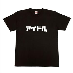 カタカナTシャツ「アイドル」｜allages