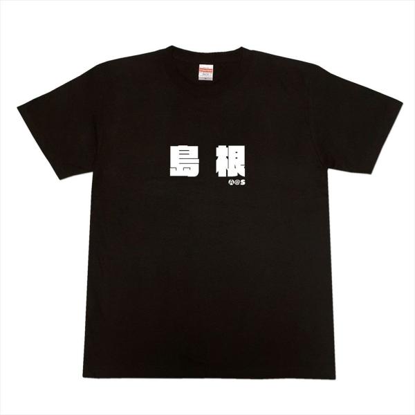 漢字Tシャツ「島根」