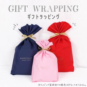 【 商品と一緒にかごに入れてください 】 ギフト ラッピング 包装 プレゼント お誕生日 記念日 贈り物 母の日 子供の日 敬老の日 お祝い 出産祝い