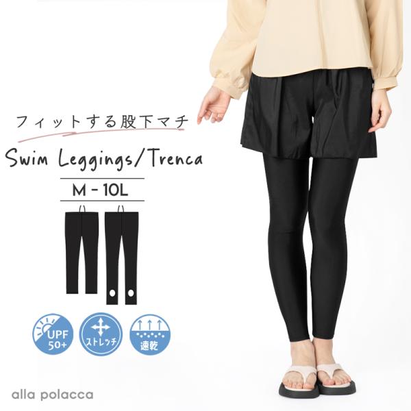 着る日焼け止め!! UPF50+ マチ付き レディース UVカット ラッシュ レギンス トレンカ 大...