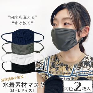 【即納 再入荷 在庫アリ】マスク 水着 水着素材 男女兼用 大人用 水着生地 水着マスク メンズ レディース 洗える 個包装 予防 防止 快適 軽量 UVカット 速乾
