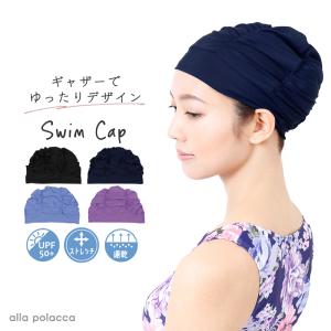 ゆったり スイムキャップ シャーリング 水着 帽子 スイミング キャップ 水泳帽 ギャザー フィットネス ジム プール 競泳 水泳 レディース ミセス : alla polacca