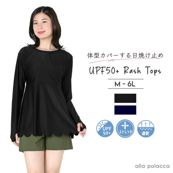 大きいサイズ ラッシュガード レディース 水着 UPF50+ ラッシュ トップス スカラップ チュニ...