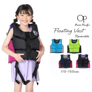オーシャンパシフィック フローティング ベスト 子供 キッズ スイムベスト シュノーケリング 110 120 130 140 浮輪 川遊び 男の子 女の子 OP Ocean Pacific