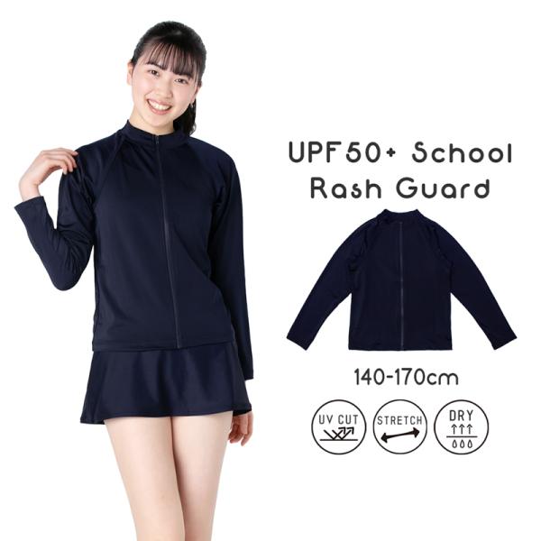 UPF50+ ラッシュガード スクール 水着 ジュニア 女の子 140 150 160 170 スク...