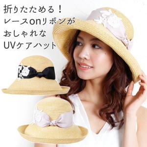 レディース 帽子 レース リボン ハット つば広 折りたためる