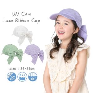 キッズ 帽子 女の子 UV キャップ リボン バックリボン 日よけ