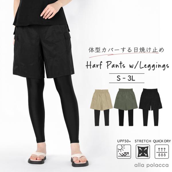 体型カバー レギンス パンツ 一体型 水着 レディース ボトム 単品 大きいサイズ ハーフパンツ 膝...