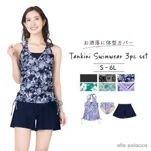 大きいサイズ 水着 タンキニ 体型カバー レディース